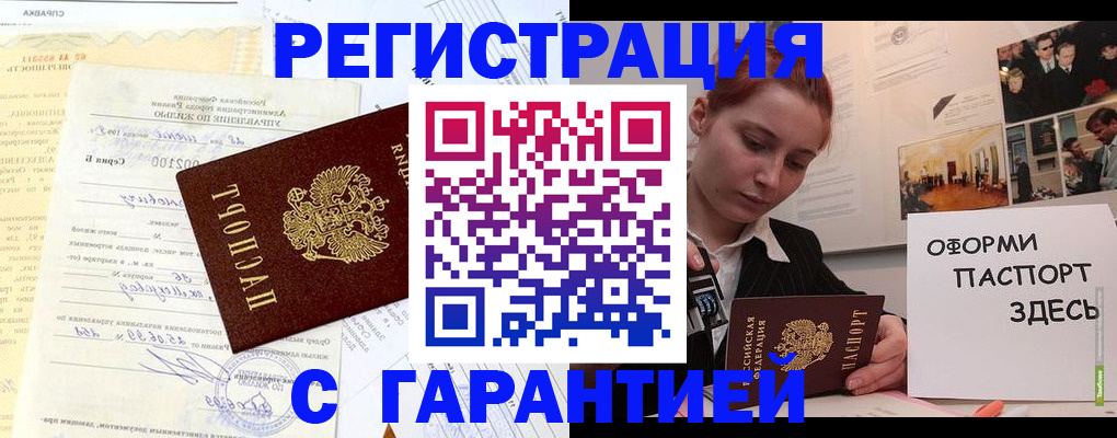 прописка штамп в Шилке