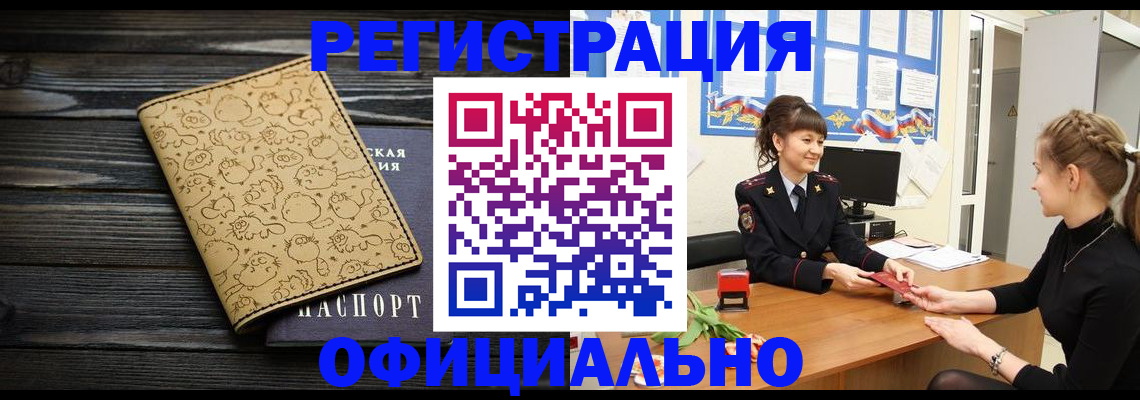 прописка законно в Шилке