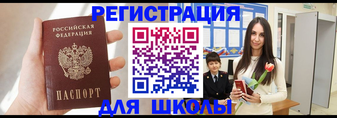 купить прописку в Шилке