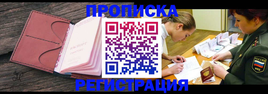 прописка гарантия в Шилке