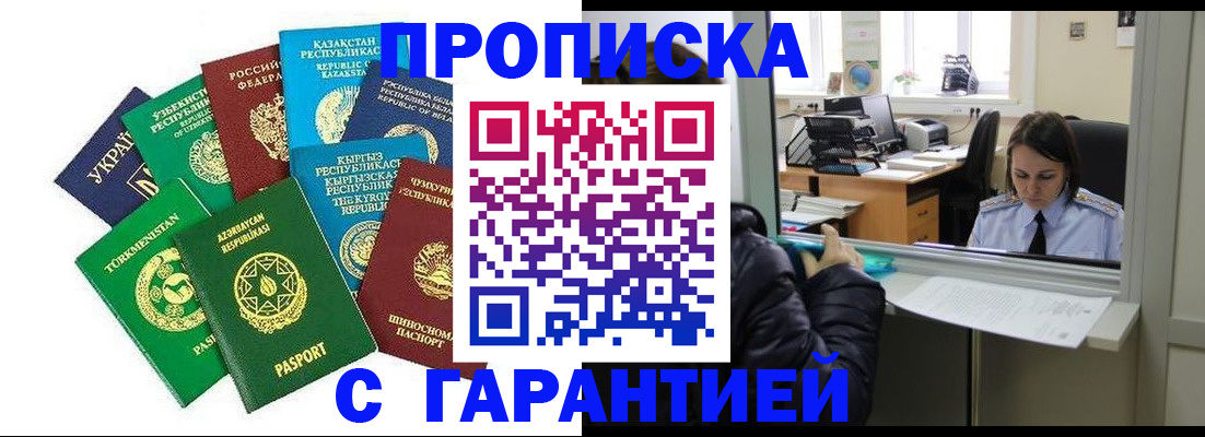 временная регистрация купить в Шилке